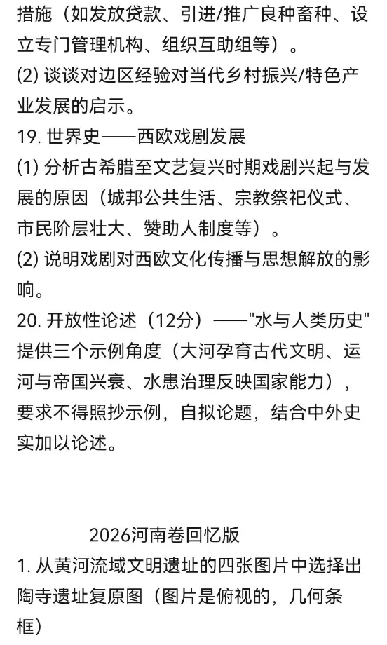 持续更新!2026年高考《物理、历史》真题和答案!【新课标Ⅰ卷+新课标Ⅱ卷+北京上海天津卷】-第8张图片-四季读书网