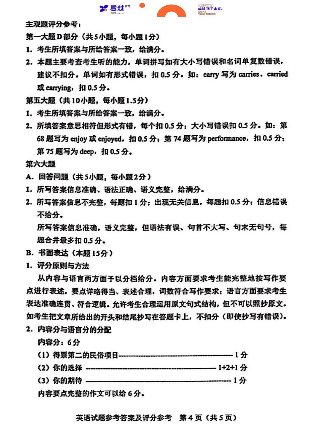 2025年广东省中考英语真题-第13张图片-四季读书网