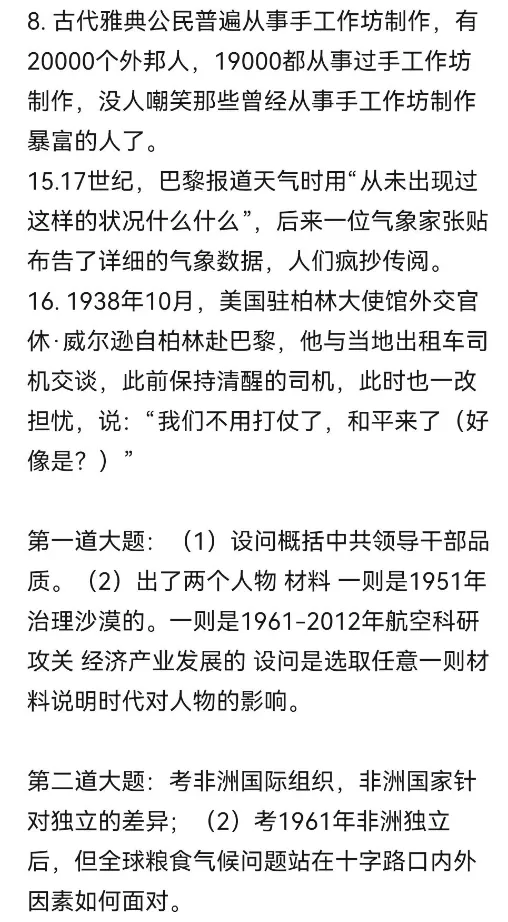 持续更新!2026年高考《物理、历史》真题和答案!【新课标Ⅰ卷+新课标Ⅱ卷+北京上海天津卷】-第10张图片-四季读书网
