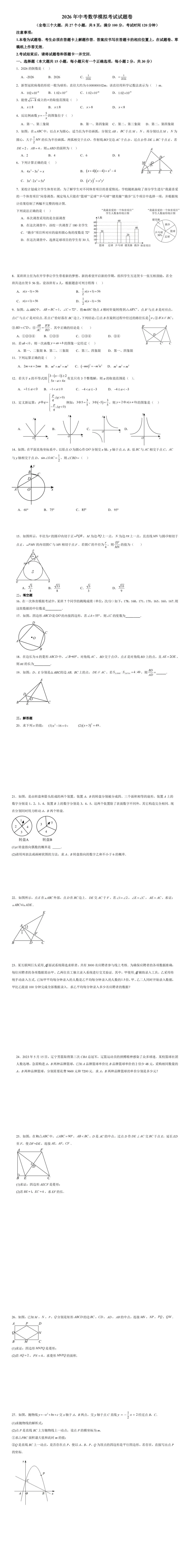 2026年云南中考数学押题卷模拟卷13—14-第1张图片-四季读书网