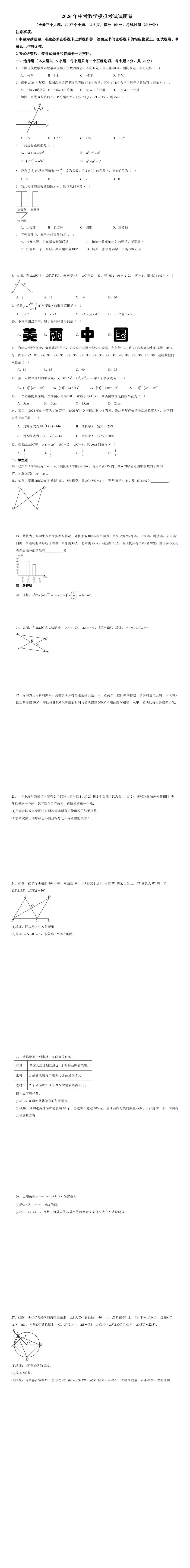 2026年云南中考数学押题卷模拟卷13—14-第2张图片-四季读书网