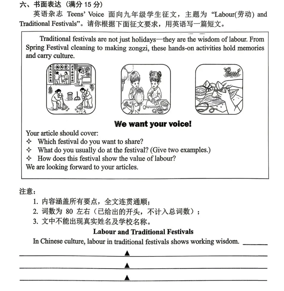中考英语作文新风向:从"会写字"到"会读图"——南京鼓楼三模"劳动与节日"命题启示-第1张图片-四季读书网 中考英语作文新风向:从"会写字"到"会读图"——南京鼓楼三模"劳动与节日"命题启示-第1张图片-四季读书网