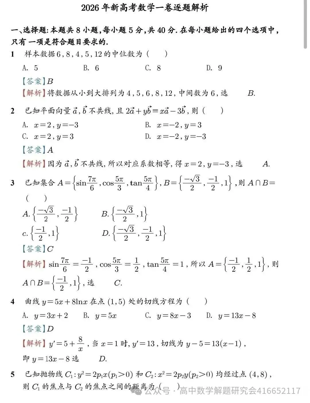 2026高考全国丨卷试卷详解-第1张图片-四季读书网
