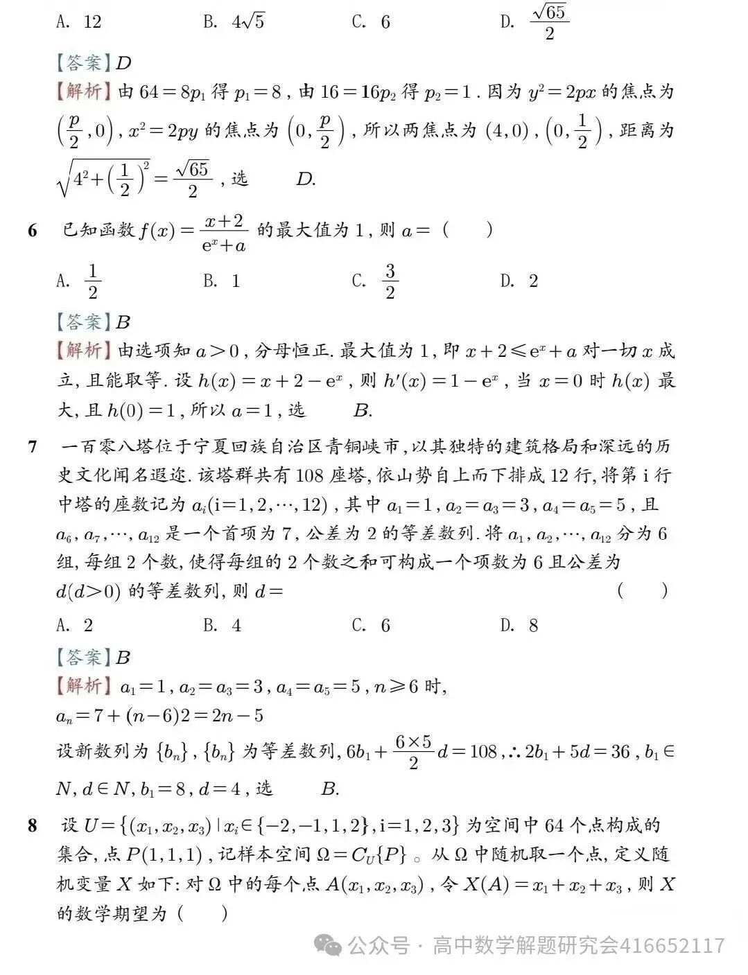 2026高考全国丨卷试卷详解-第2张图片-四季读书网