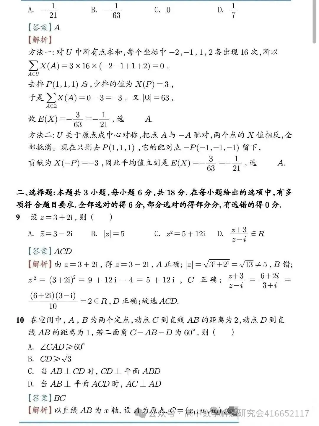 2026高考全国丨卷试卷详解-第3张图片-四季读书网