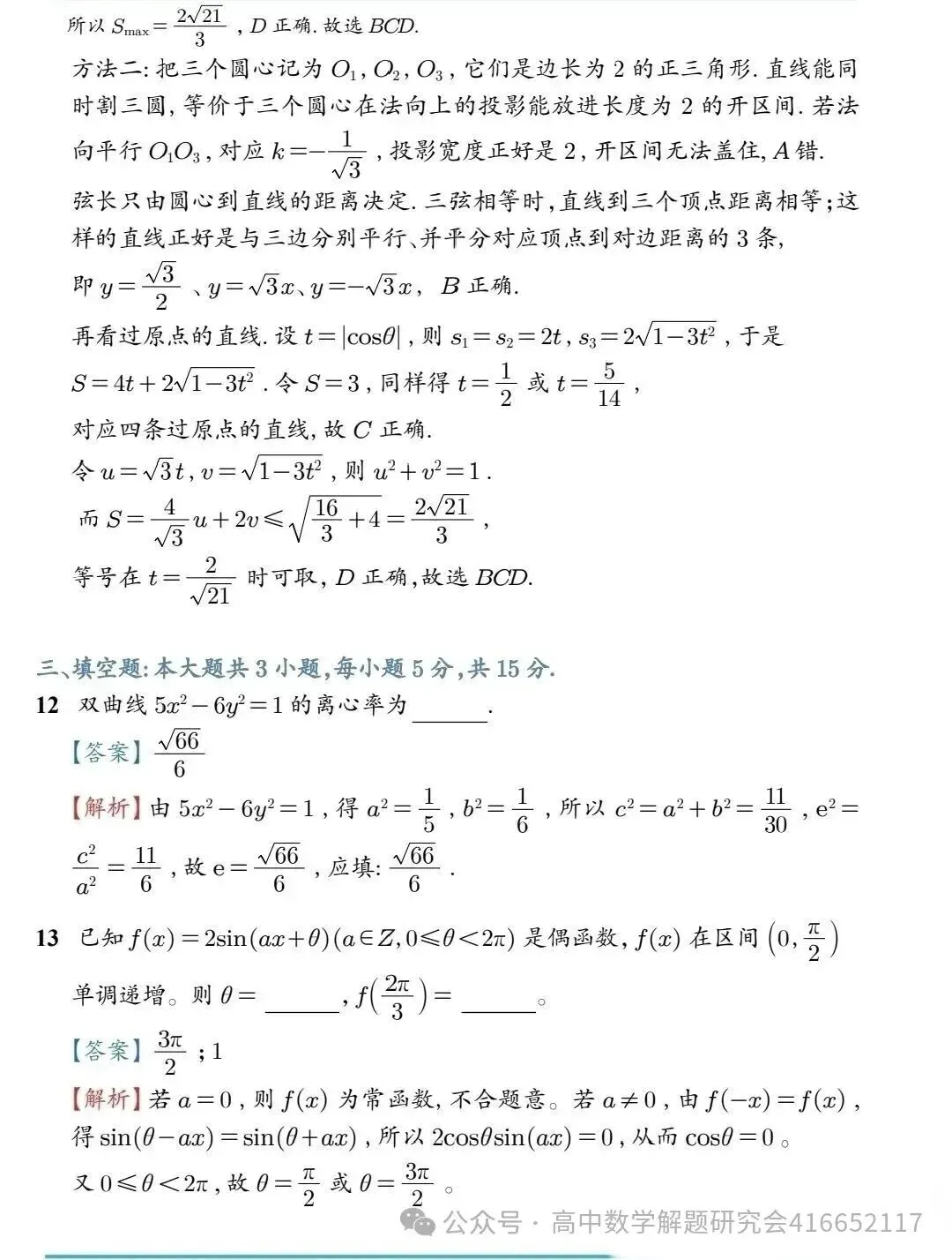 2026高考全国丨卷试卷详解-第5张图片-四季读书网