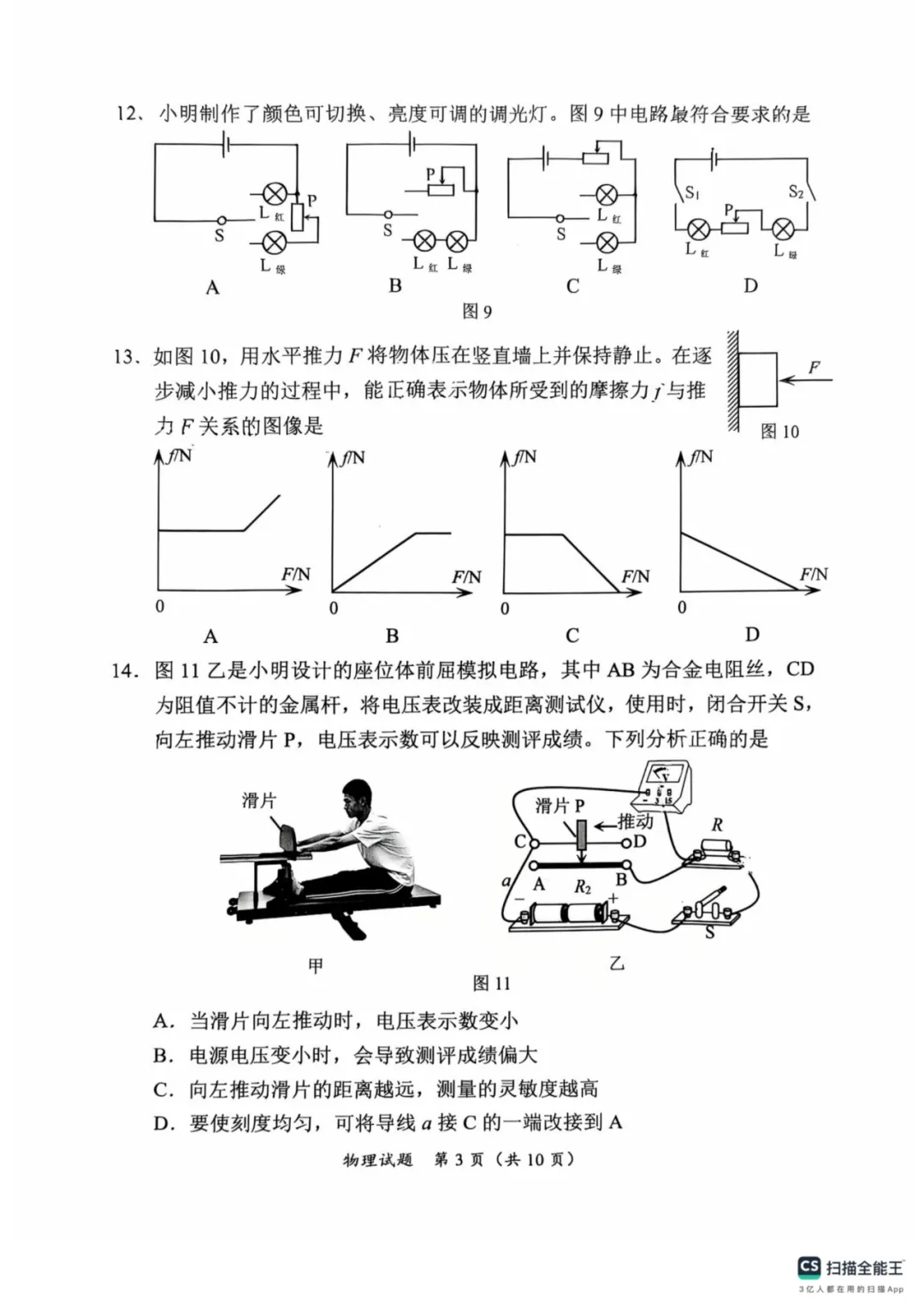 2026年厦门市思明区二模物理试卷-第10张图片-四季读书网 2026年厦门市思明区二模物理试卷-第10张图片-四季读书网