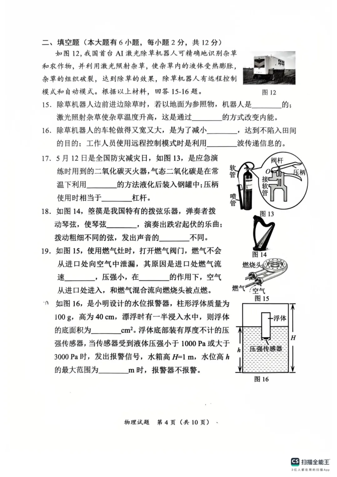 2026年厦门市思明区二模物理试卷-第11张图片-四季读书网 2026年厦门市思明区二模物理试卷-第11张图片-四季读书网