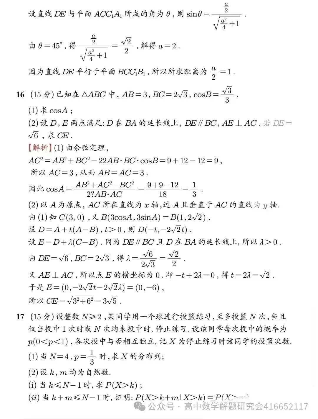 2026高考全国丨卷试卷详解-第8张图片-四季读书网