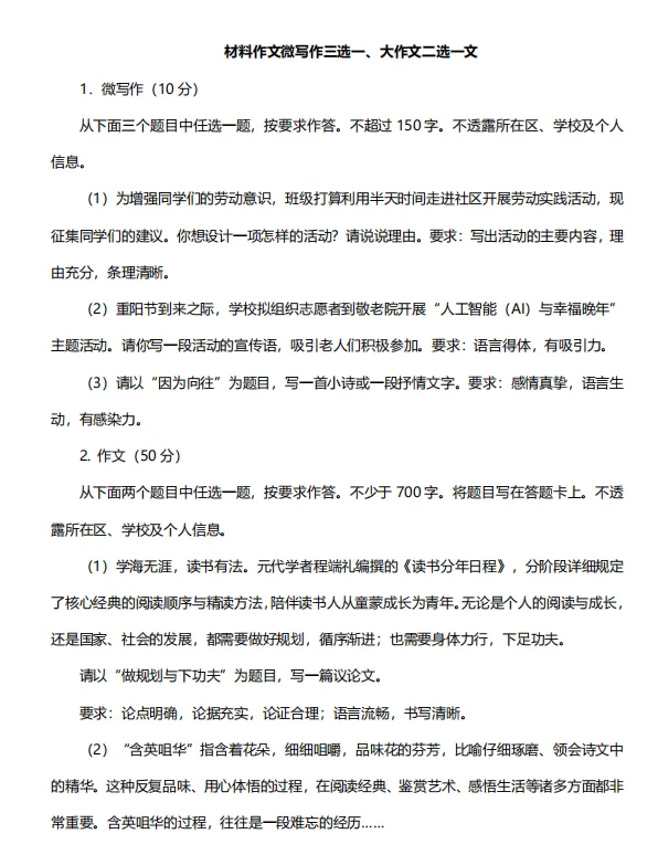 持续更新!2026年高考《物理、历史》真题和答案!【新课标Ⅰ卷+新课标Ⅱ卷+北京上海天津卷】-第19张图片-四季读书网