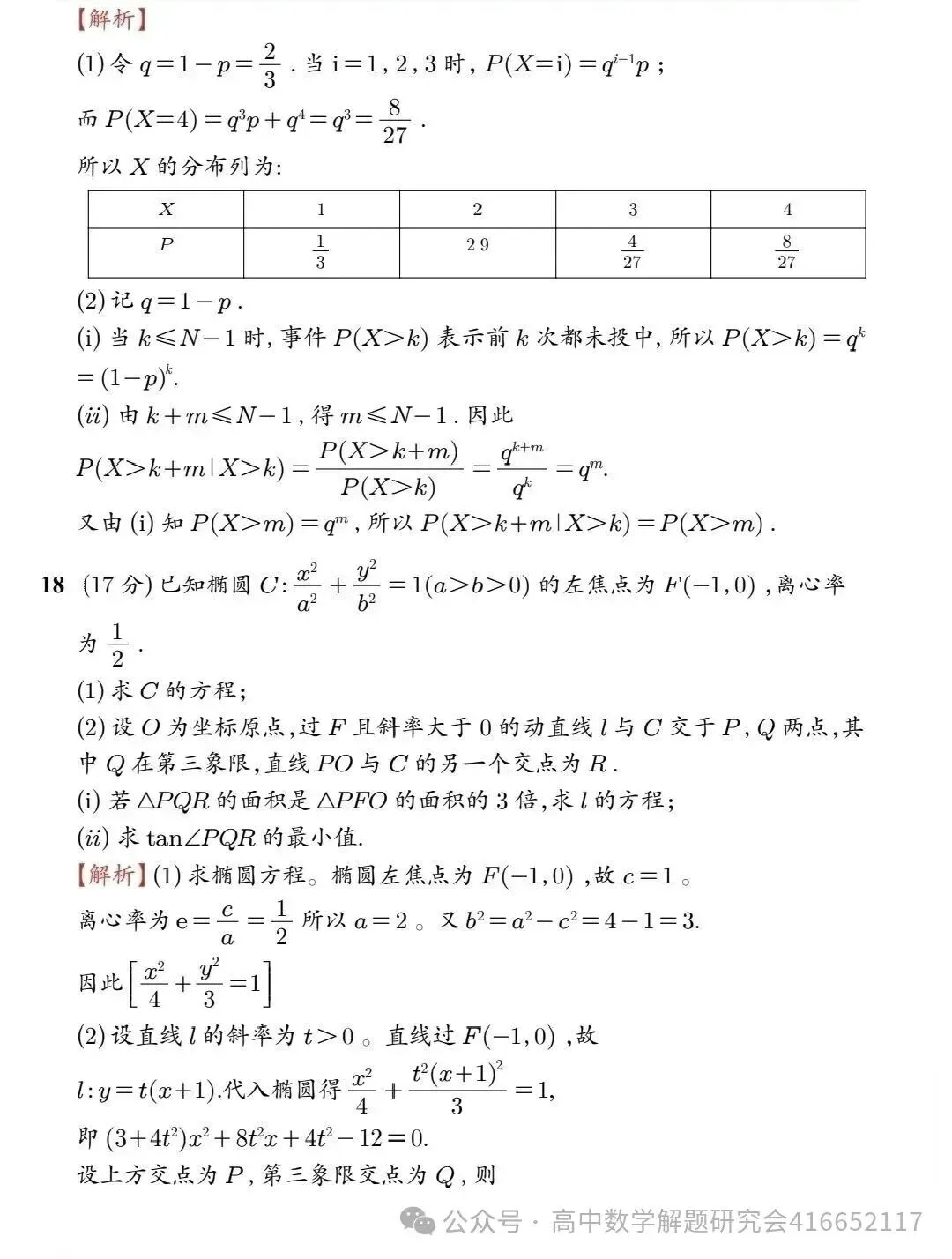 2026高考全国丨卷试卷详解-第9张图片-四季读书网