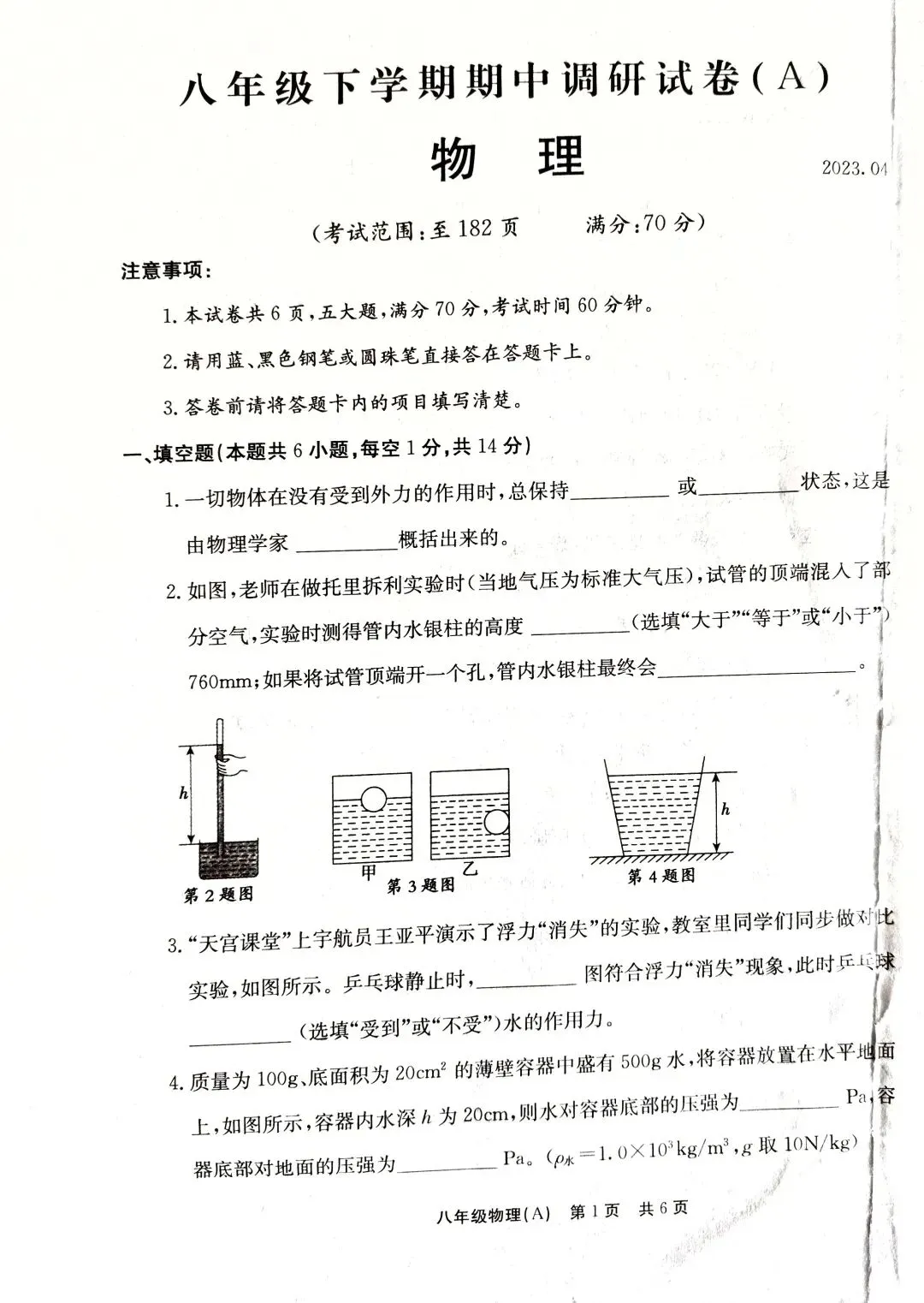 2025 八下期中物理试卷-第1张图片-四季读书网