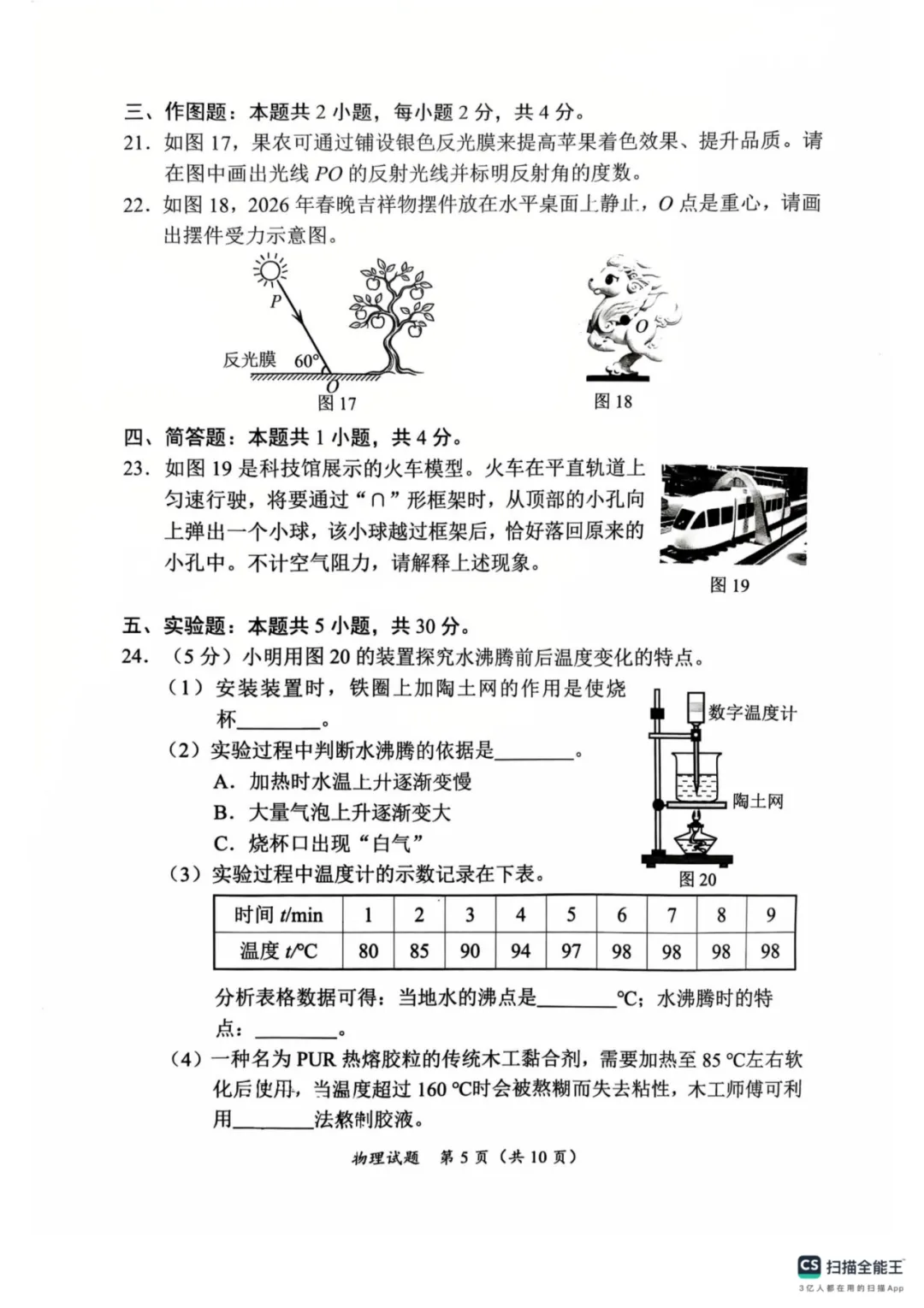 2026年厦门市思明区二模物理试卷-第12张图片-四季读书网 2026年厦门市思明区二模物理试卷-第12张图片-四季读书网