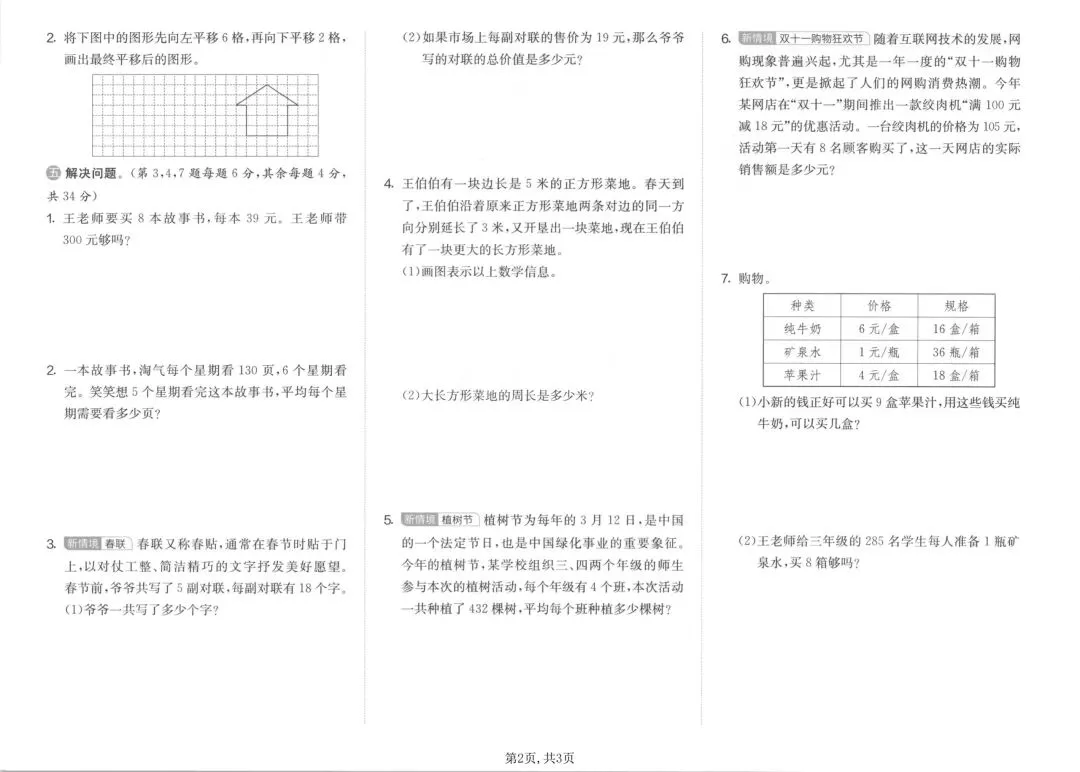 26年新版三年级下册数学名校期末真题测试卷,完整版含答案-第4张图片-四季读书网 26年新版三年级下册数学名校期末真题测试卷,完整版含答案-第4张图片-四季读书网