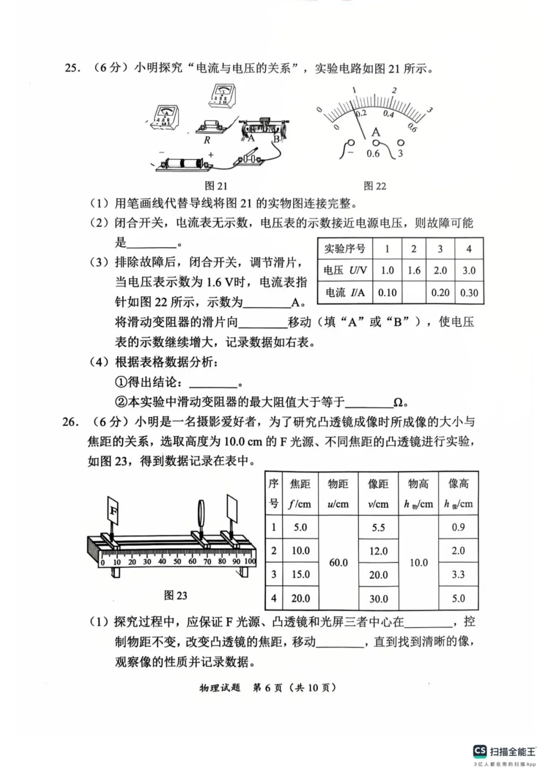 2026年厦门市思明区二模物理试卷-第13张图片-四季读书网 2026年厦门市思明区二模物理试卷-第13张图片-四季读书网