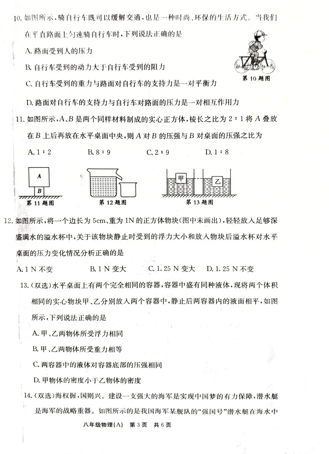 2025 八下期中物理试卷-第3张图片-四季读书网