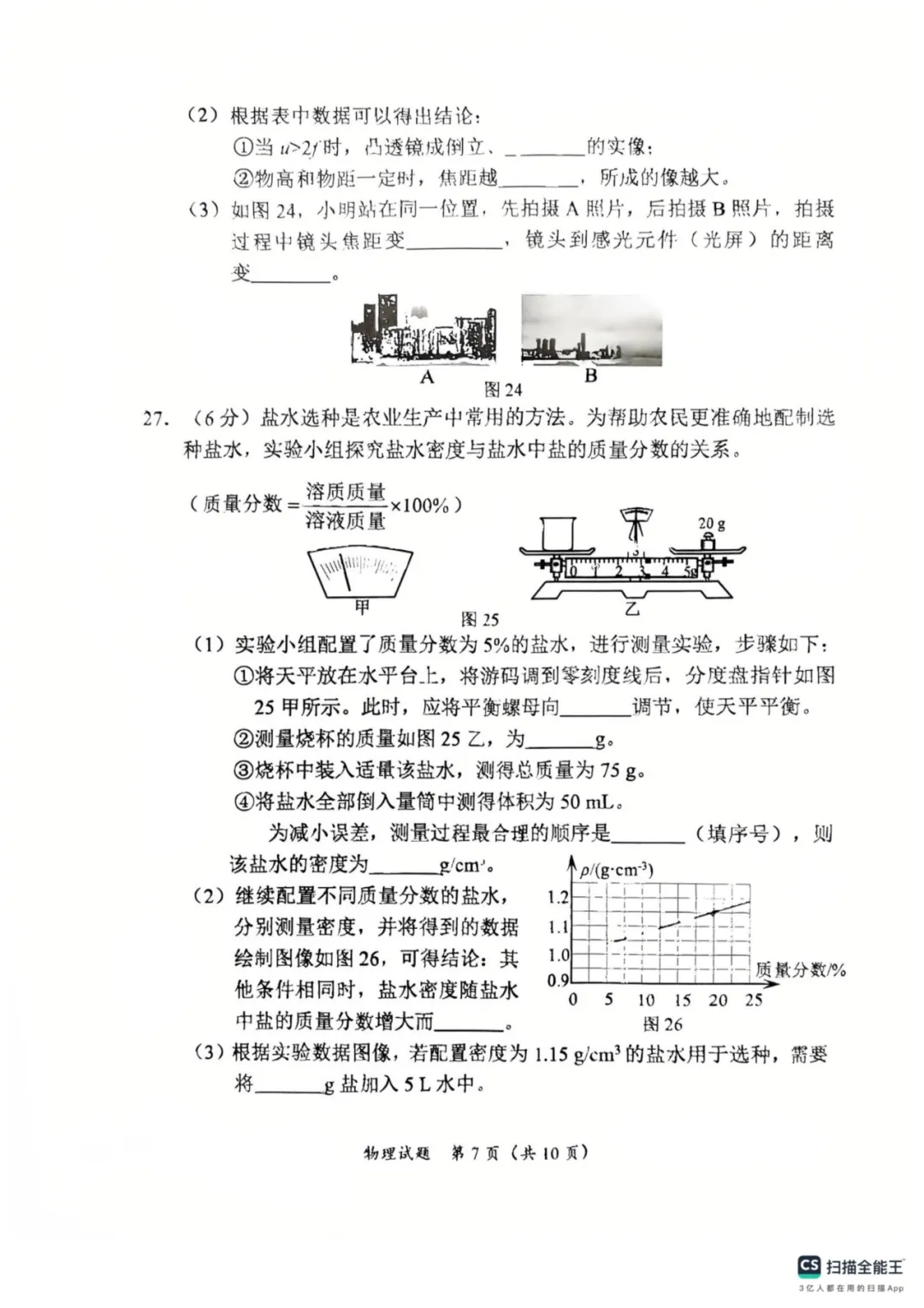 2026年厦门市思明区二模物理试卷-第14张图片-四季读书网 2026年厦门市思明区二模物理试卷-第14张图片-四季读书网