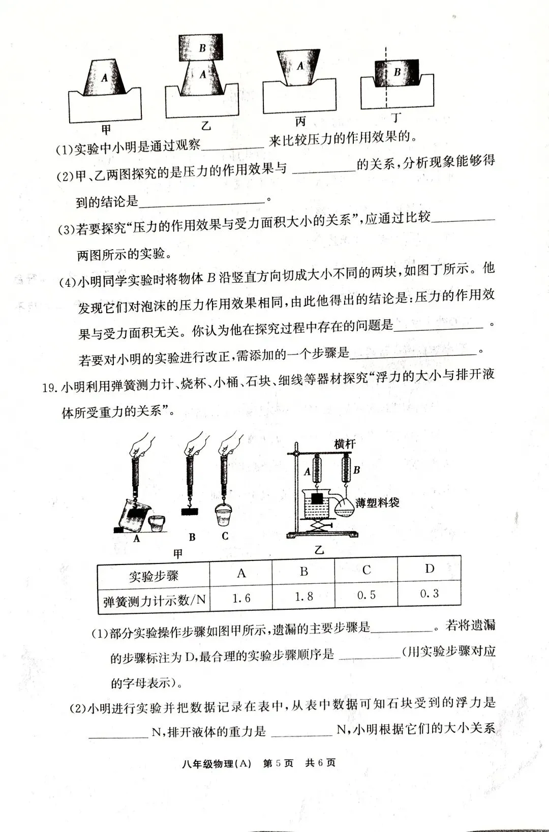 2025 八下期中物理试卷-第5张图片-四季读书网