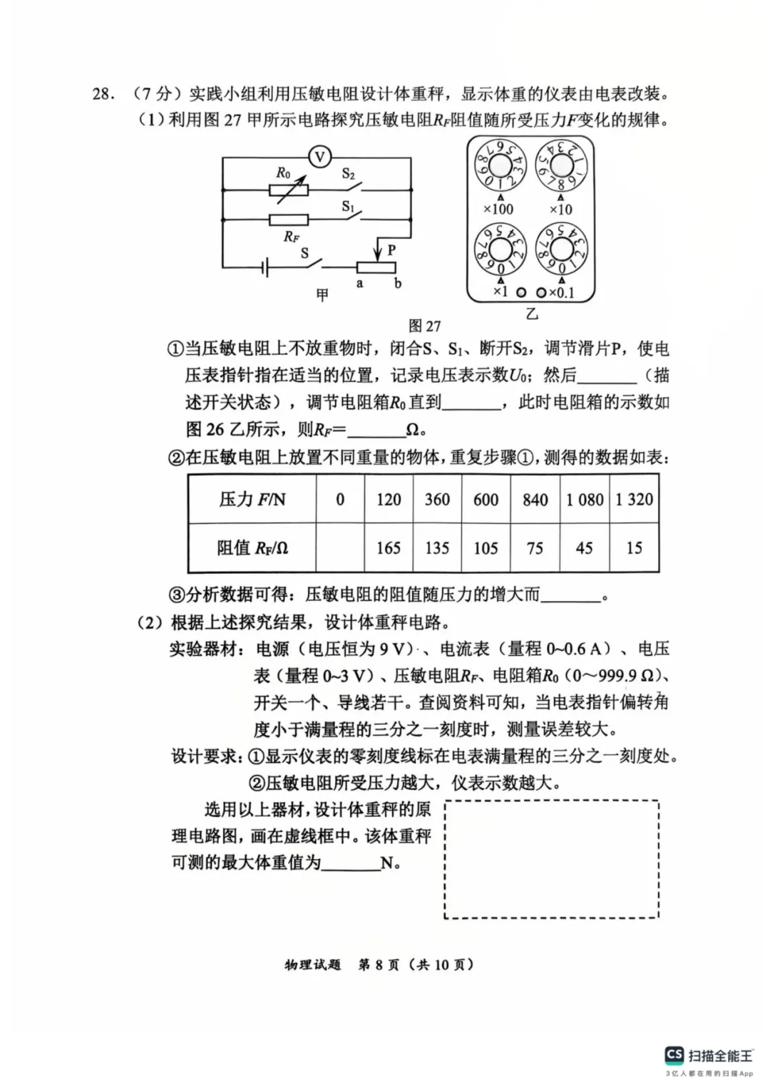 2026年厦门市思明区二模物理试卷-第15张图片-四季读书网 2026年厦门市思明区二模物理试卷-第15张图片-四季读书网