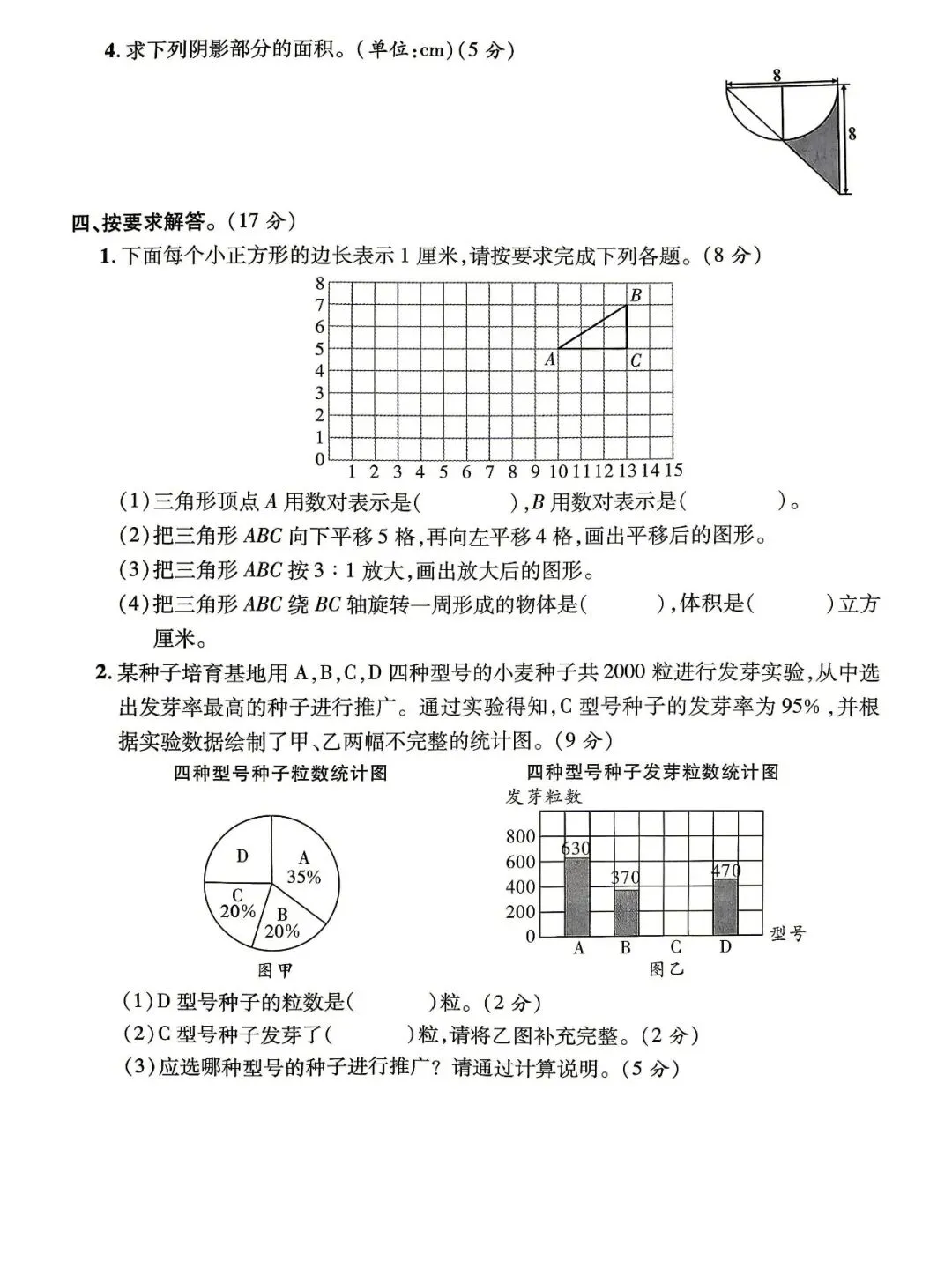 小学数学六年级毕业升学模拟试卷-第3张图片-四季读书网