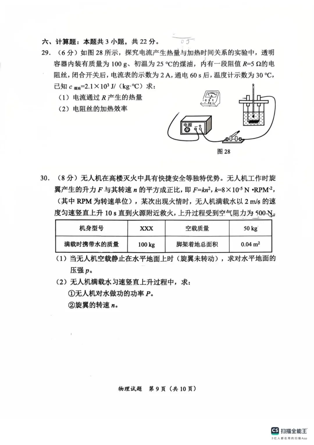 2026年厦门市思明区二模物理试卷-第16张图片-四季读书网 2026年厦门市思明区二模物理试卷-第16张图片-四季读书网