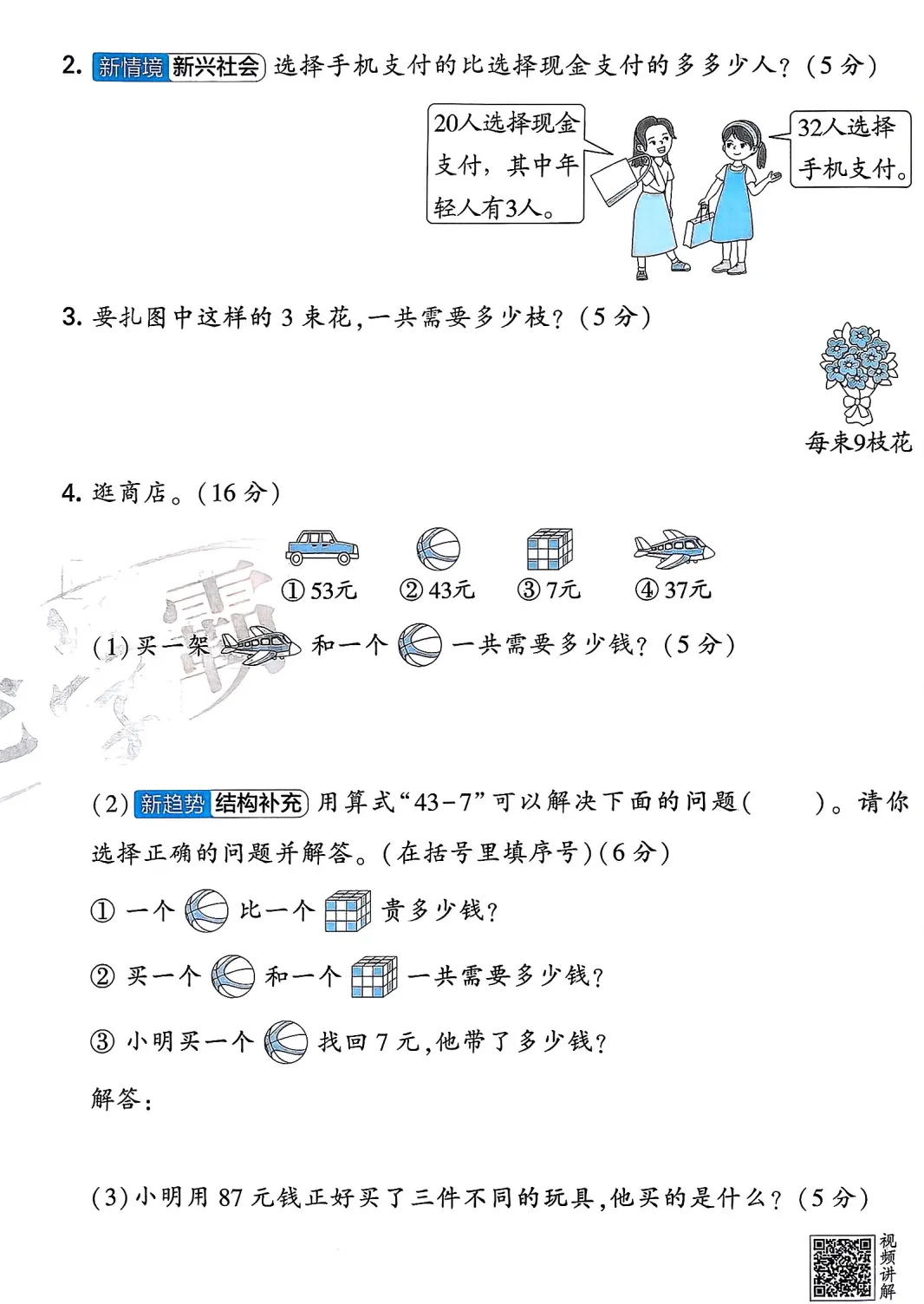 一数下,学霸期末真题重组卷5套(含答案)-第4张图片-四季读书网 一数下,学霸期末真题重组卷5套(含答案)-第4张图片-四季读书网