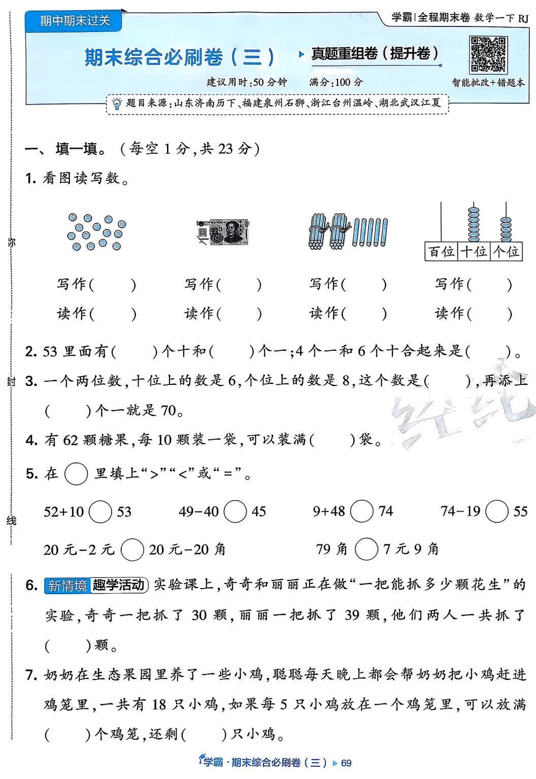 一数下,学霸期末真题重组卷5套(含答案)-第5张图片-四季读书网 一数下,学霸期末真题重组卷5套(含答案)-第5张图片-四季读书网