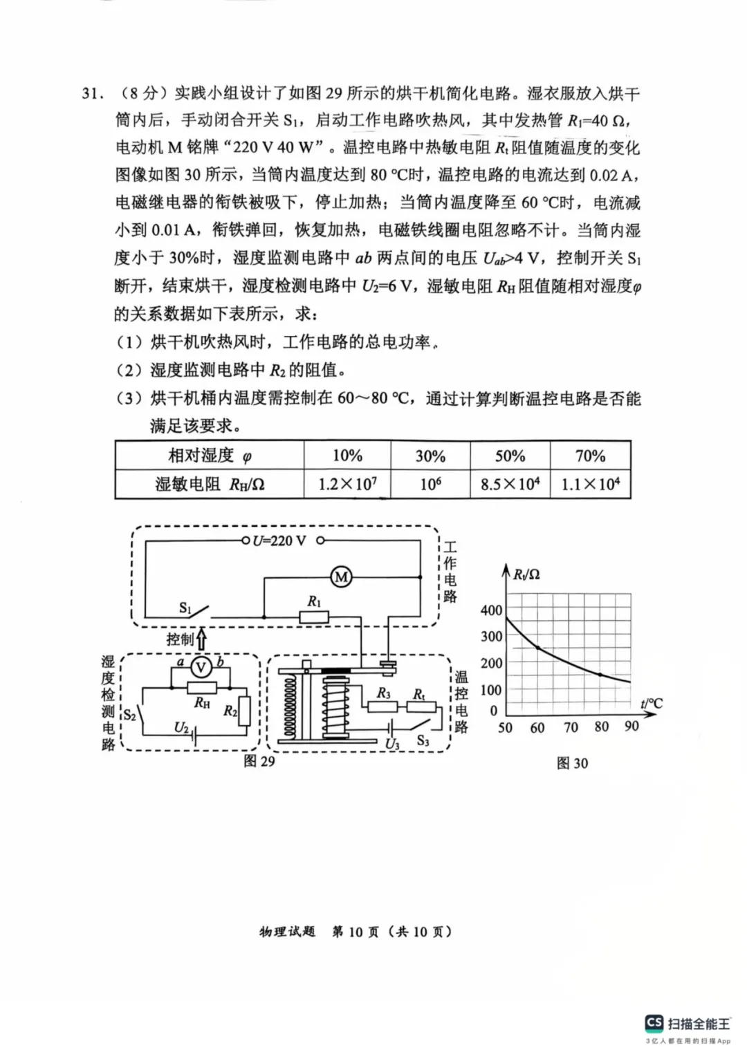 2026年厦门市思明区二模物理试卷-第17张图片-四季读书网 2026年厦门市思明区二模物理试卷-第17张图片-四季读书网