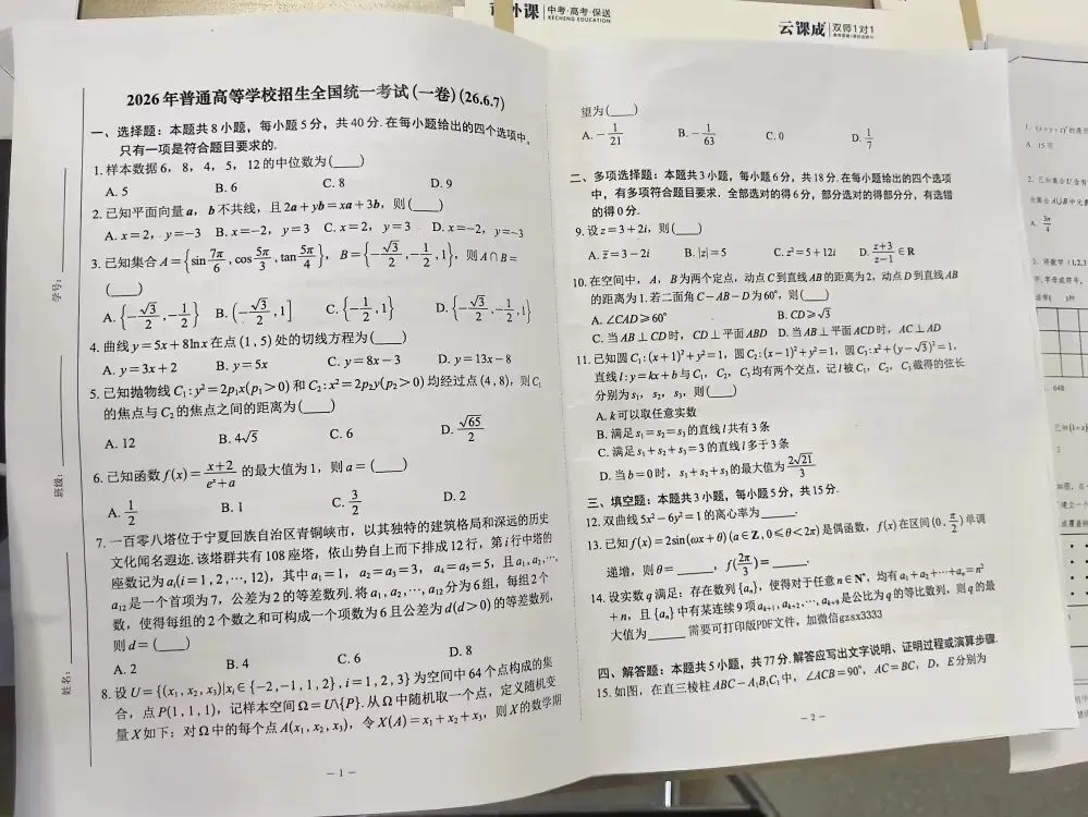 小学数学大变天, 2026 年高考数学真题的启示-第1张图片-四季读书网