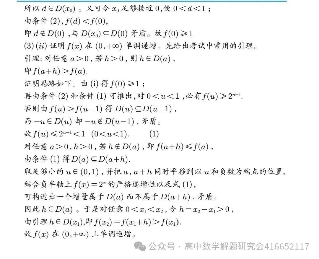 2026高考全国丨卷试卷详解-第12张图片-四季读书网