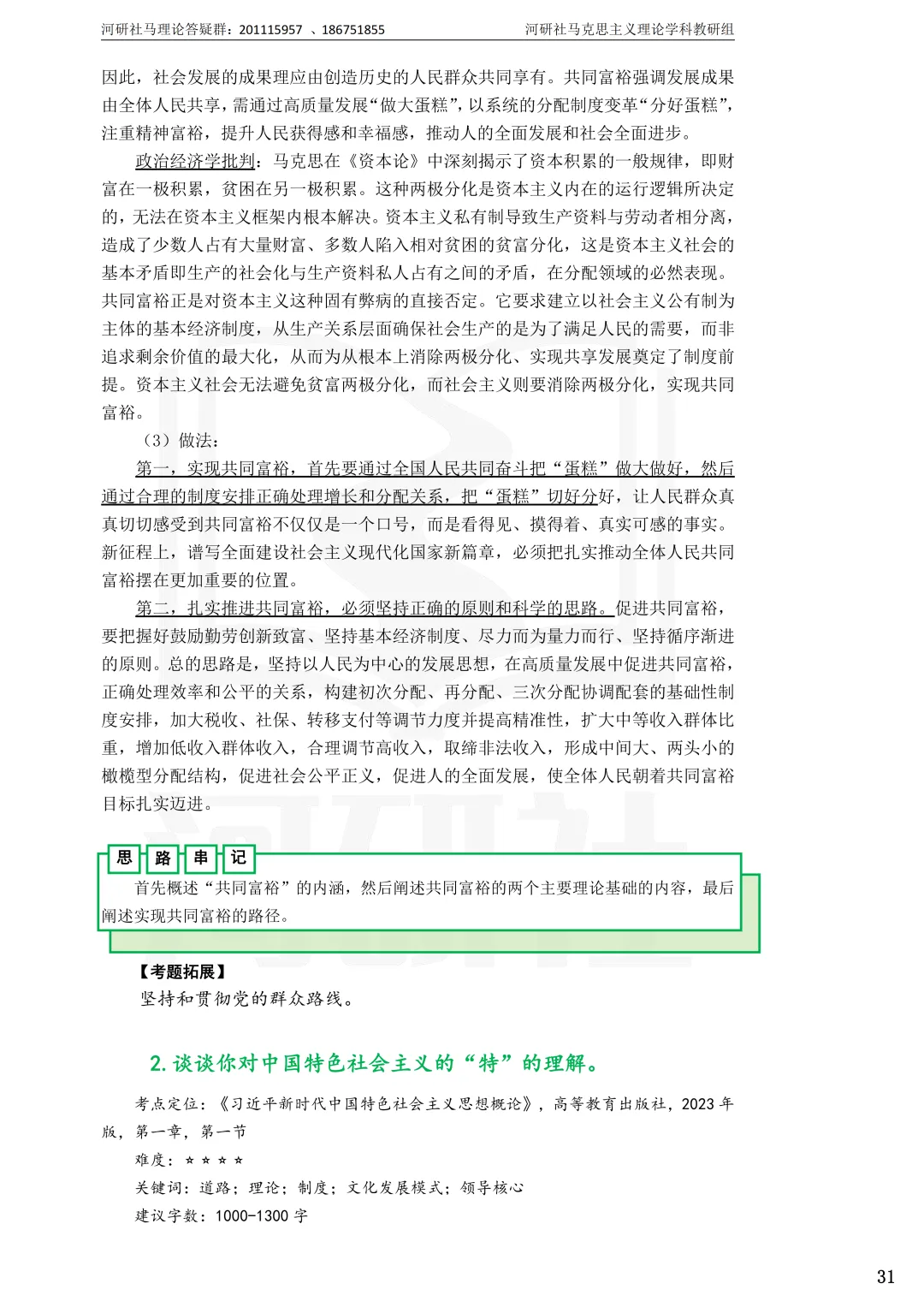 2027马理论考研(浙江篇一)|【浙大、浙工大、浙理工、浙农林大】考点速查与解析合集-第44张图片-四季读书网