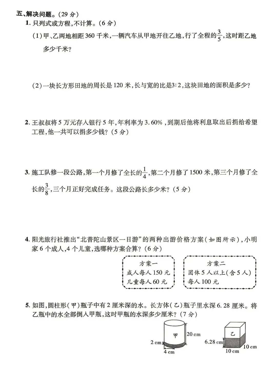 小学数学六年级毕业升学模拟试卷-第4张图片-四季读书网