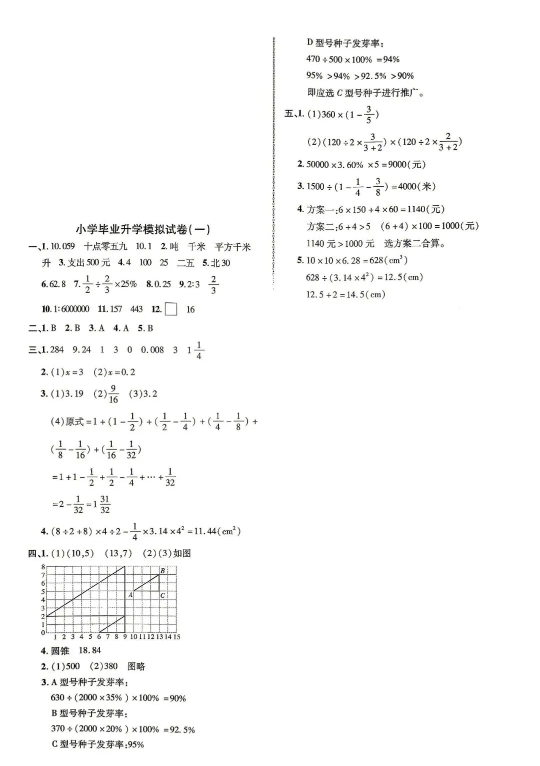 小学数学六年级毕业升学模拟试卷-第5张图片-四季读书网