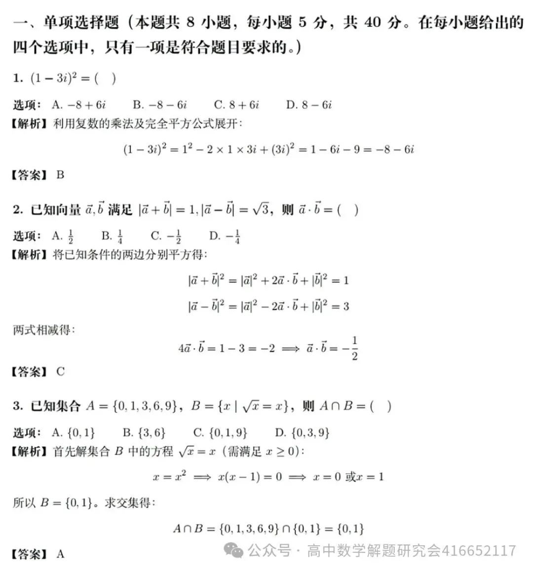 2026高考全国丨卷试卷详解-第13张图片-四季读书网