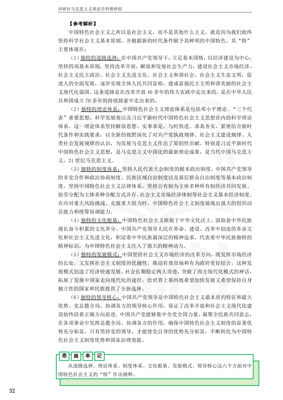 2027马理论考研(浙江篇一)|【浙大、浙工大、浙理工、浙农林大】考点速查与解析合集-第45张图片-四季读书网