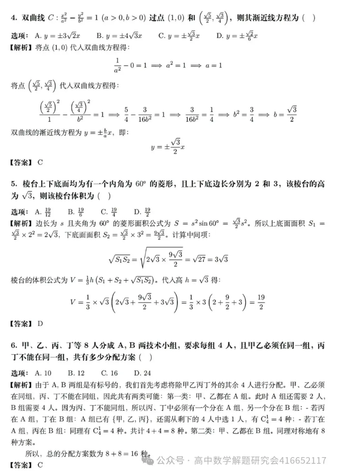 2026高考全国丨卷试卷详解-第14张图片-四季读书网
