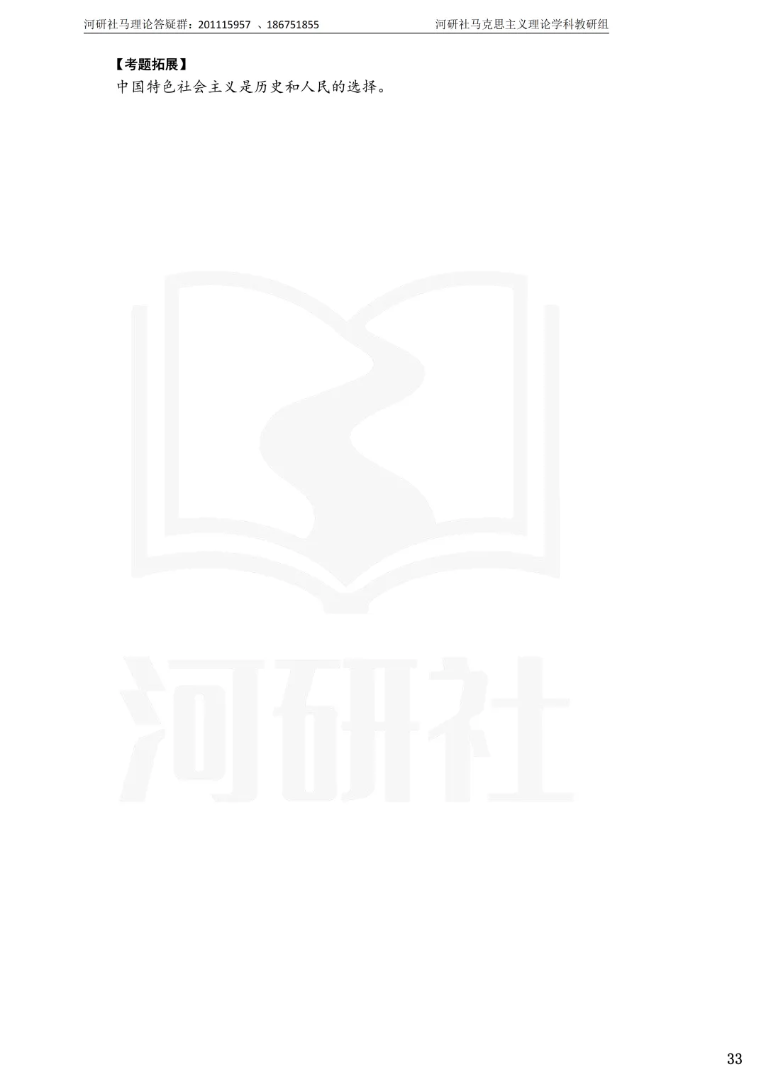 2027马理论考研(浙江篇一)|【浙大、浙工大、浙理工、浙农林大】考点速查与解析合集-第46张图片-四季读书网