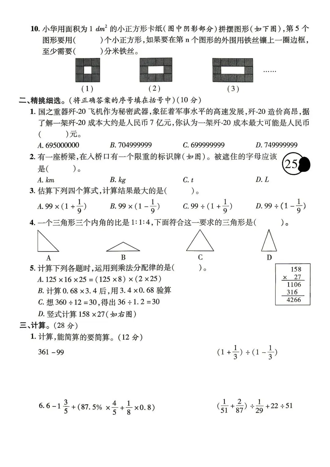 小学数学六年级毕业升学模拟试卷-第7张图片-四季读书网