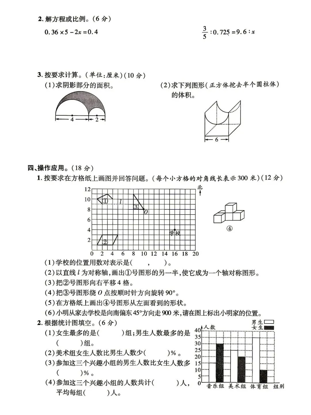 小学数学六年级毕业升学模拟试卷-第8张图片-四季读书网