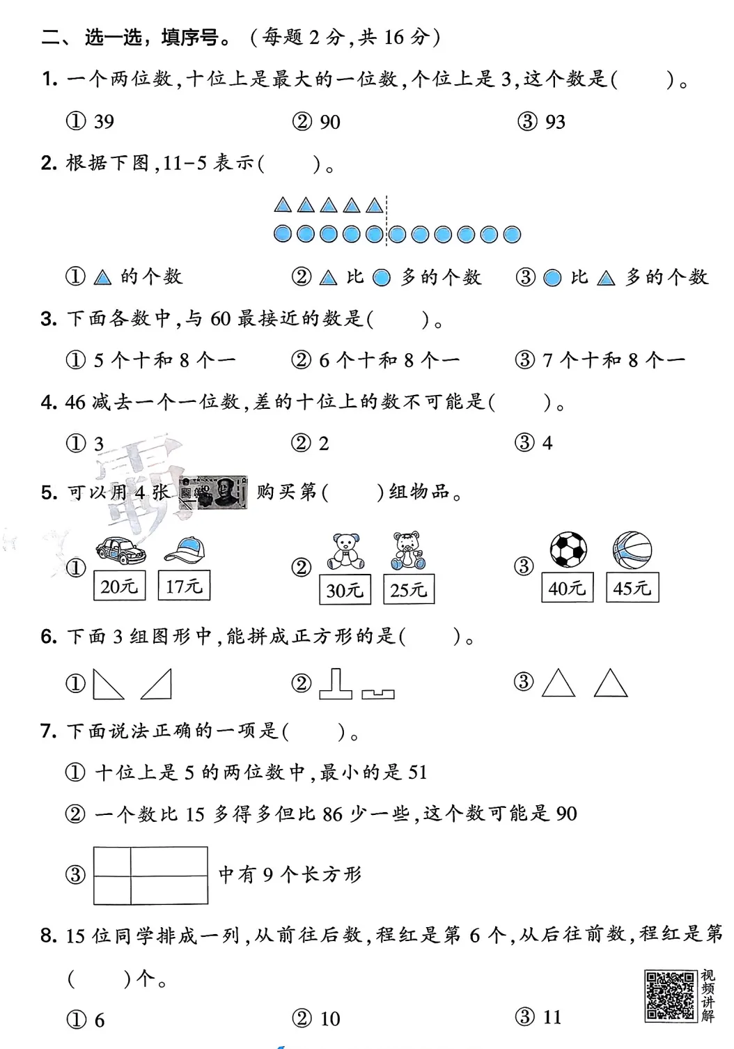 一数下,学霸期末真题重组卷5套(含答案)-第6张图片-四季读书网 一数下,学霸期末真题重组卷5套(含答案)-第6张图片-四季读书网