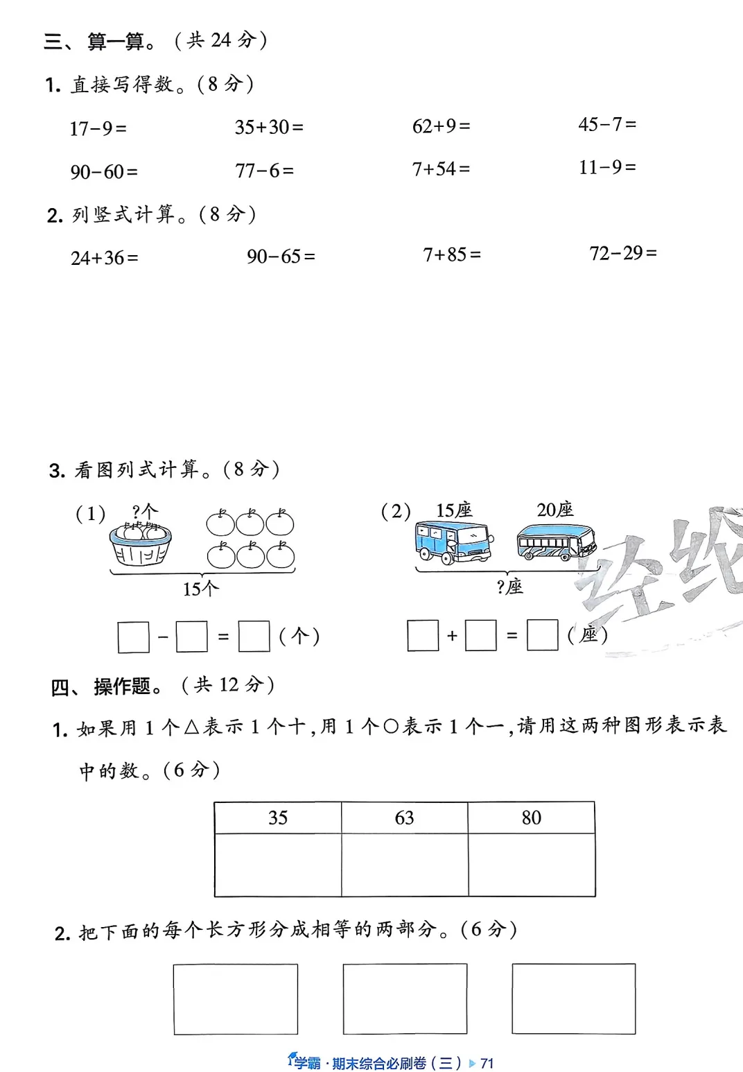 一数下,学霸期末真题重组卷5套(含答案)-第7张图片-四季读书网 一数下,学霸期末真题重组卷5套(含答案)-第7张图片-四季读书网