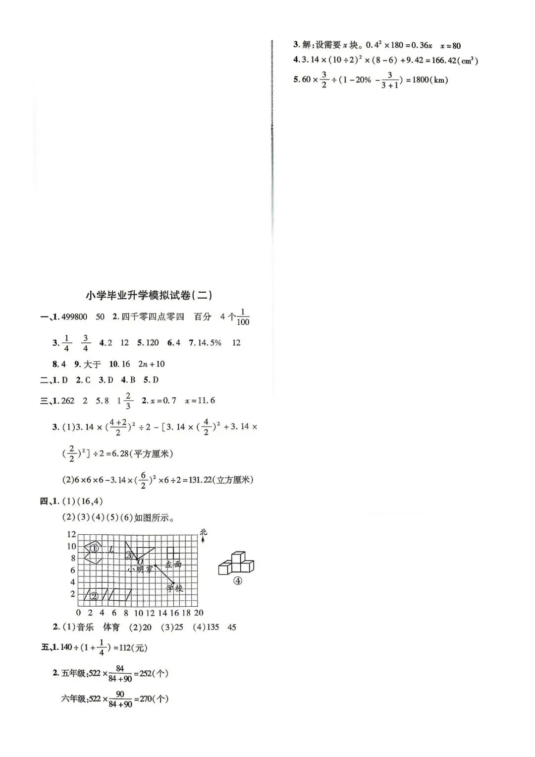 小学数学六年级毕业升学模拟试卷-第10张图片-四季读书网