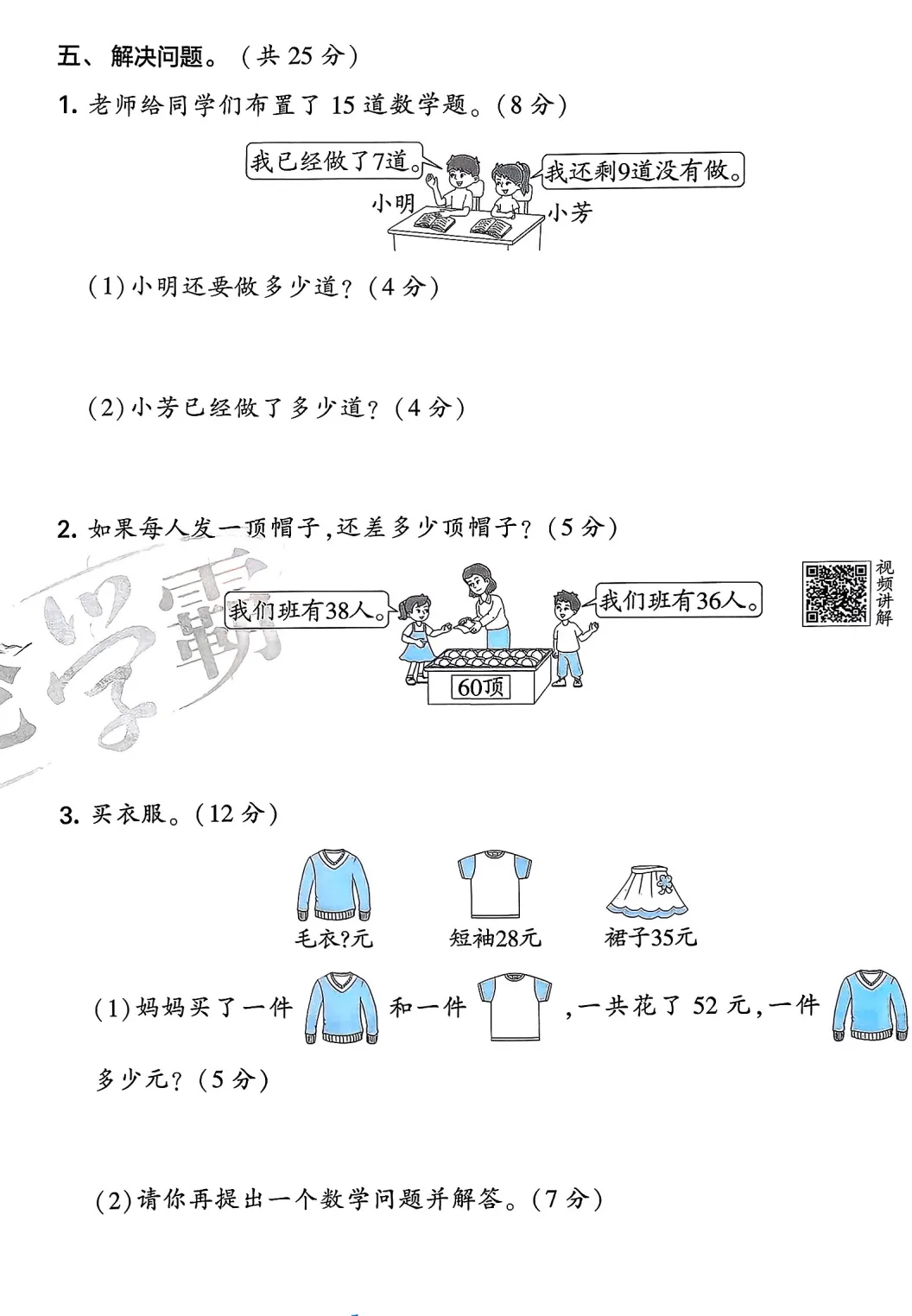 一数下,学霸期末真题重组卷5套(含答案)-第8张图片-四季读书网 一数下,学霸期末真题重组卷5套(含答案)-第8张图片-四季读书网