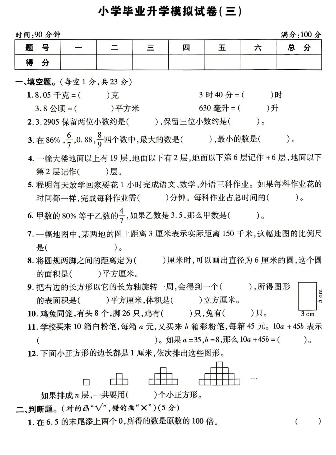 小学数学六年级毕业升学模拟试卷-第11张图片-四季读书网