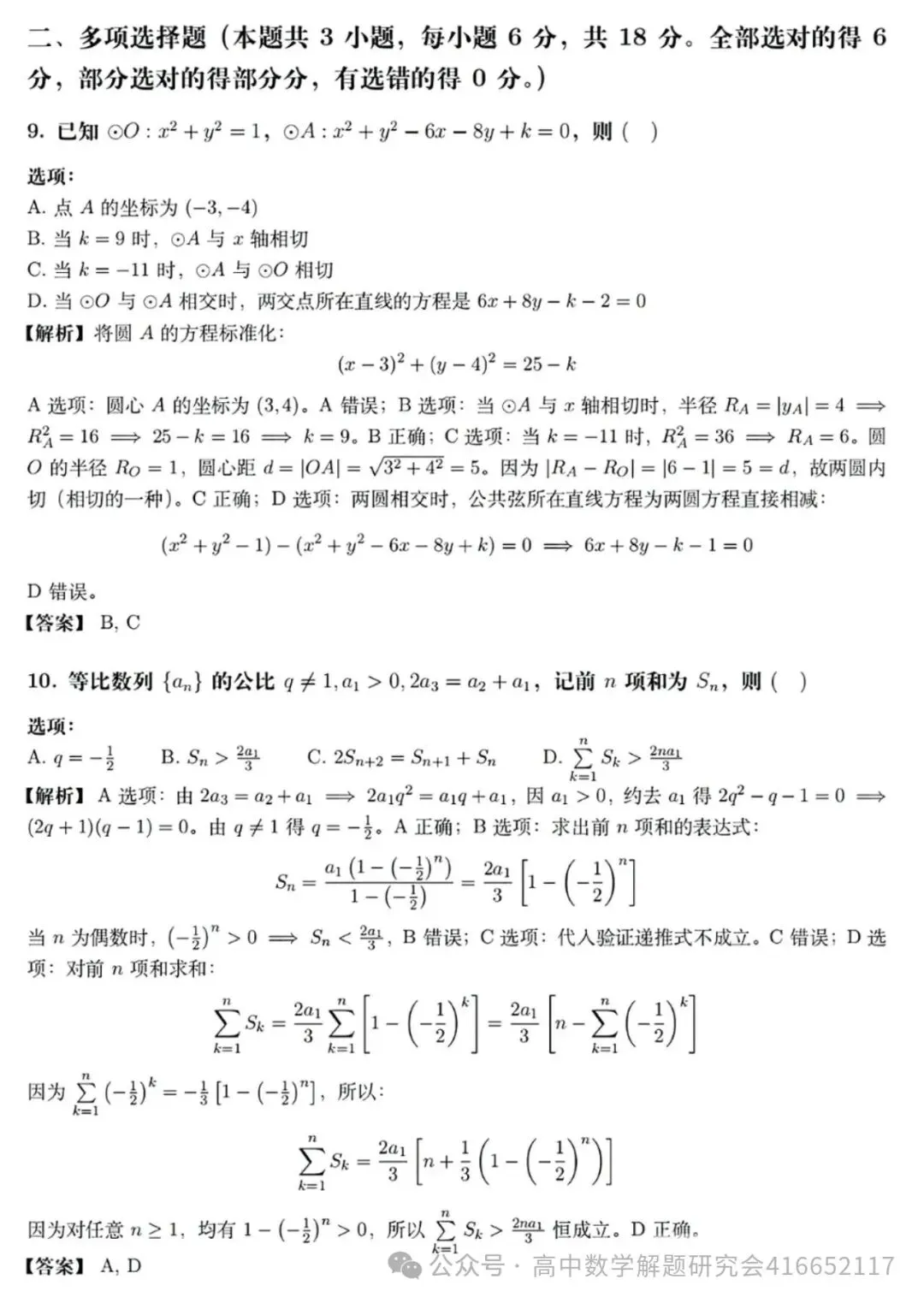 2026高考全国丨卷试卷详解-第16张图片-四季读书网