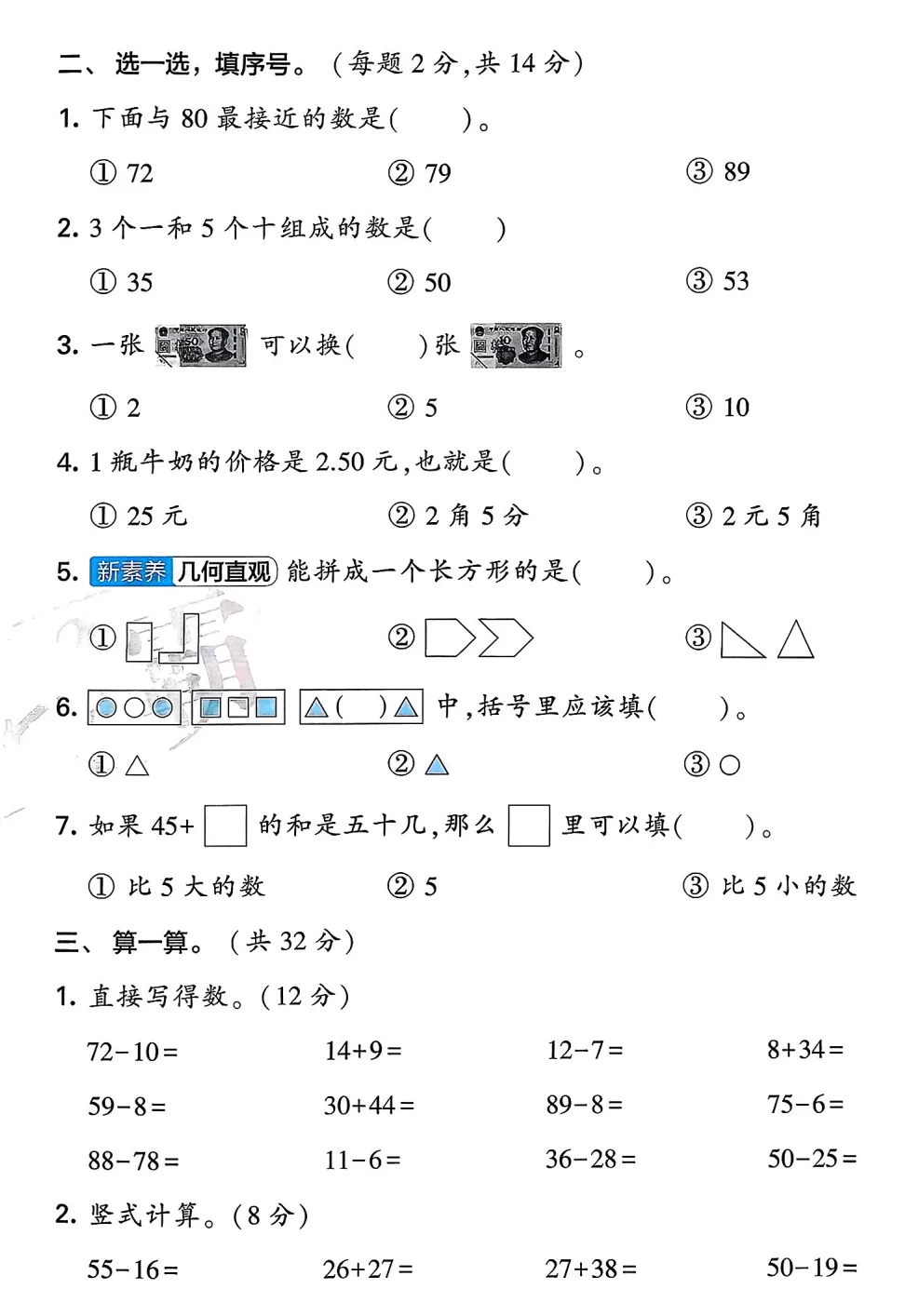 一数下,学霸期末真题重组卷5套(含答案)-第10张图片-四季读书网 一数下,学霸期末真题重组卷5套(含答案)-第10张图片-四季读书网