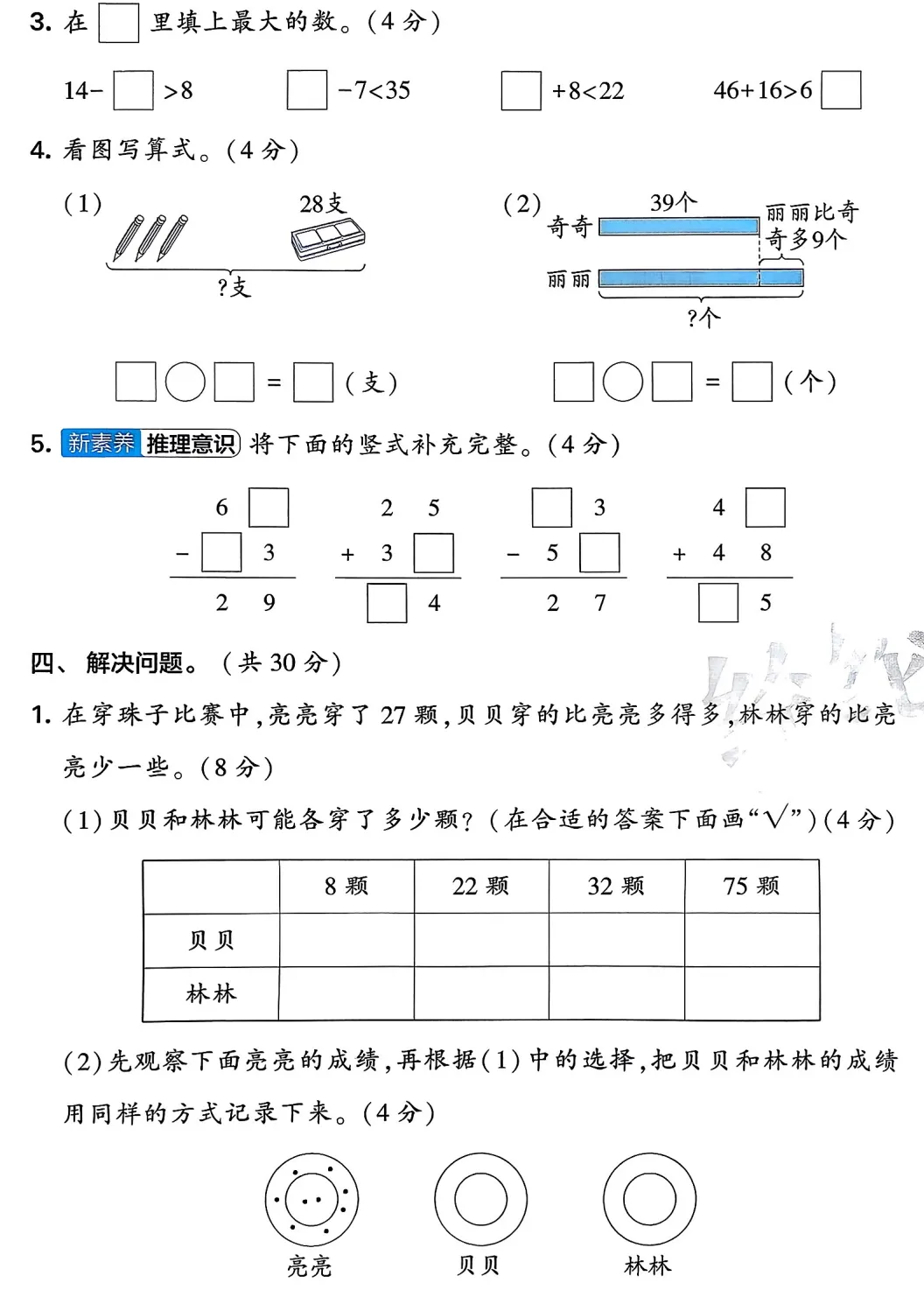 一数下,学霸期末真题重组卷5套(含答案)-第11张图片-四季读书网 一数下,学霸期末真题重组卷5套(含答案)-第11张图片-四季读书网