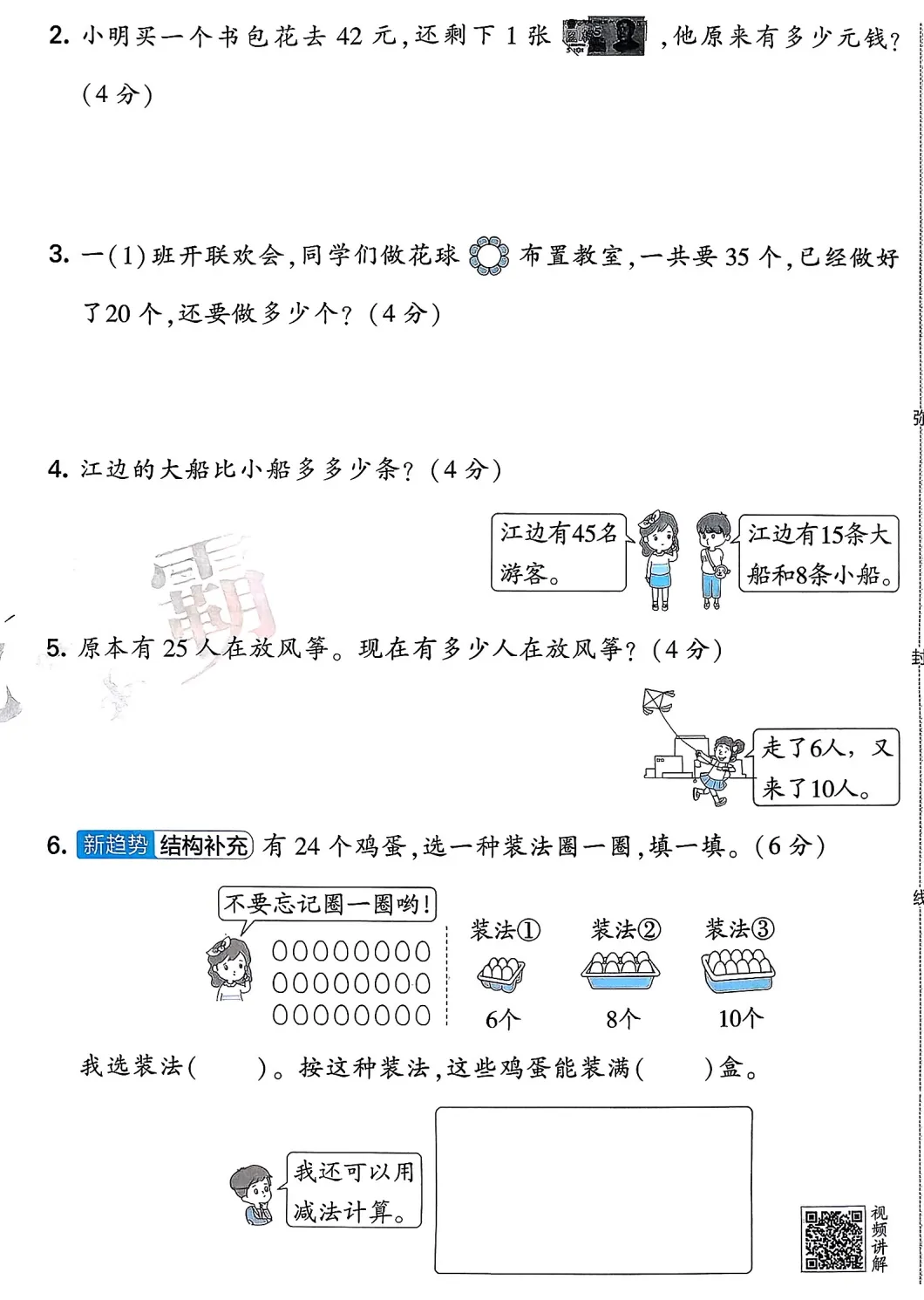 一数下,学霸期末真题重组卷5套(含答案)-第12张图片-四季读书网 一数下,学霸期末真题重组卷5套(含答案)-第12张图片-四季读书网