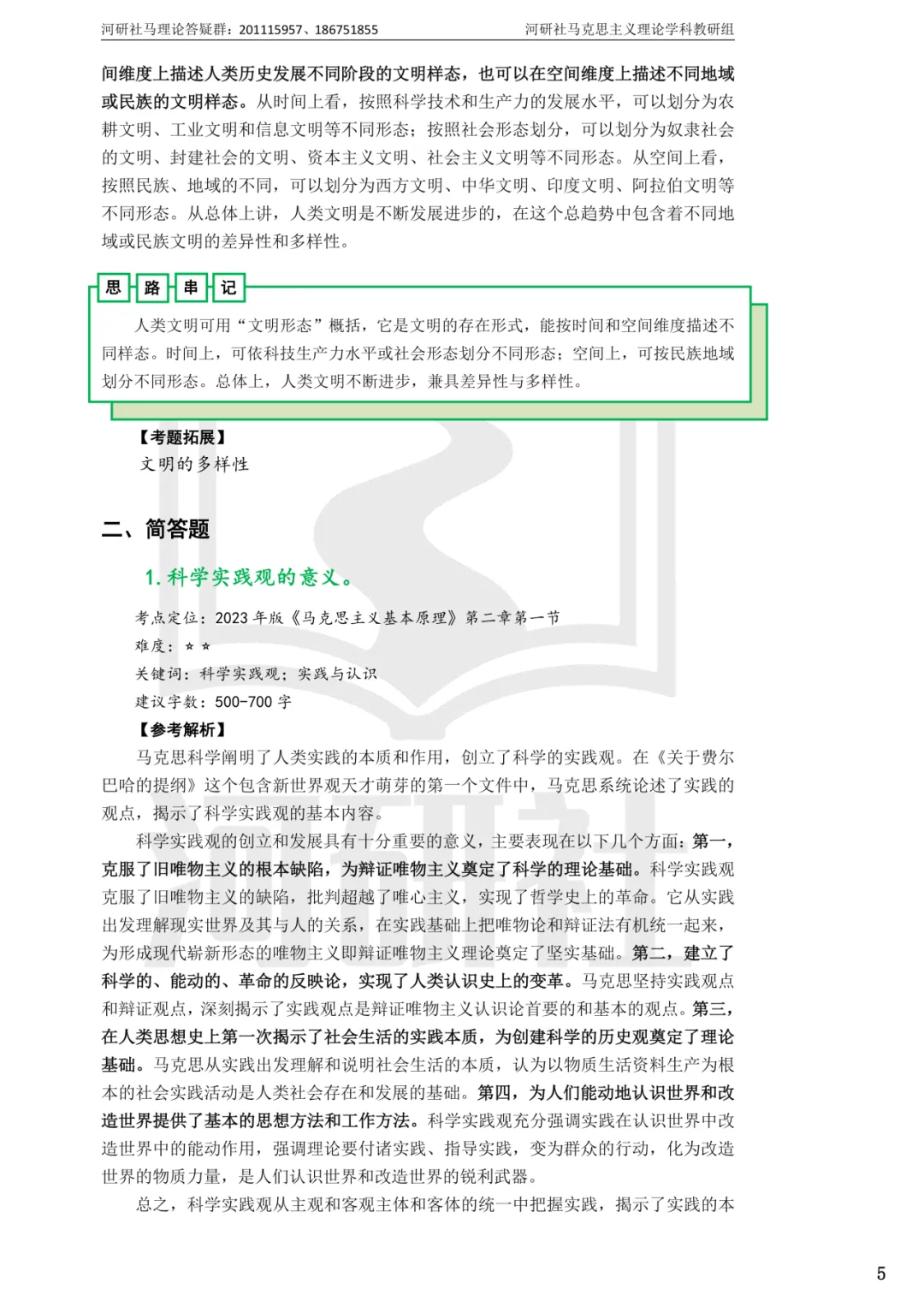 2027马理论考研(浙江篇一)|【浙大、浙工大、浙理工、浙农林大】考点速查与解析合集-第52张图片-四季读书网