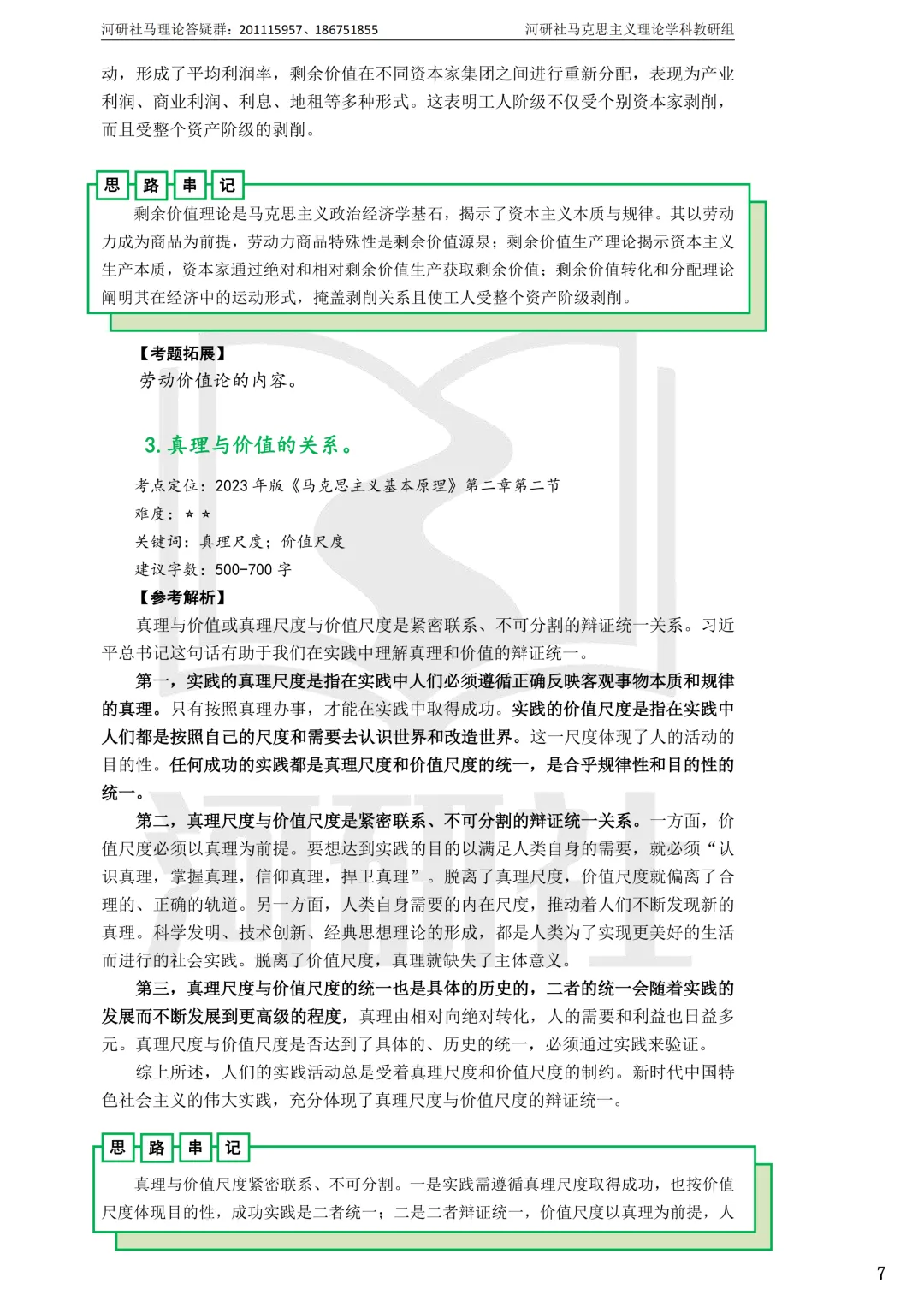2027马理论考研(浙江篇一)|【浙大、浙工大、浙理工、浙农林大】考点速查与解析合集-第54张图片-四季读书网